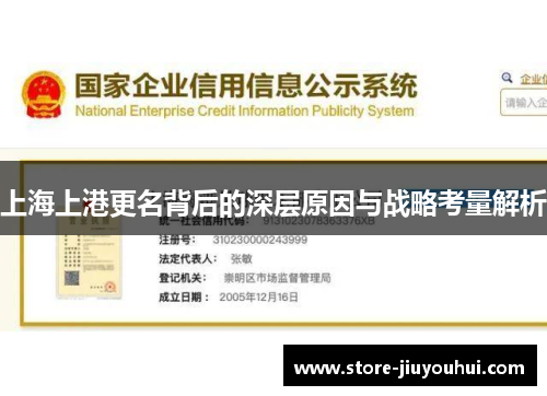 上海上港更名背后的深层原因与战略考量解析