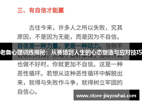 老詹心理训练揭秘:从赛场到人生的心态塑造与应对技巧 老詹心理训练揭秘:从赛场到人生的心态塑造与应对技巧