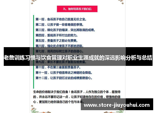 老詹训练习惯与饮食管理对职业生涯成就的深远影响分析与总结 老詹训练习惯与饮食管理对职业生涯成就的深远影响分析与总结