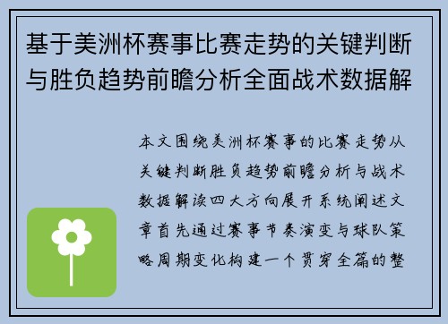 基于美洲杯赛事比赛走势的关键判断与胜负趋势前瞻分析全面战术数据解读