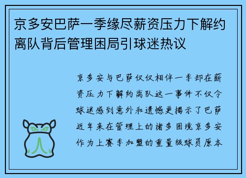 京多安巴萨一季缘尽薪资压力下解约离队背后管理困局引球迷热议