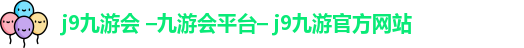 九游会